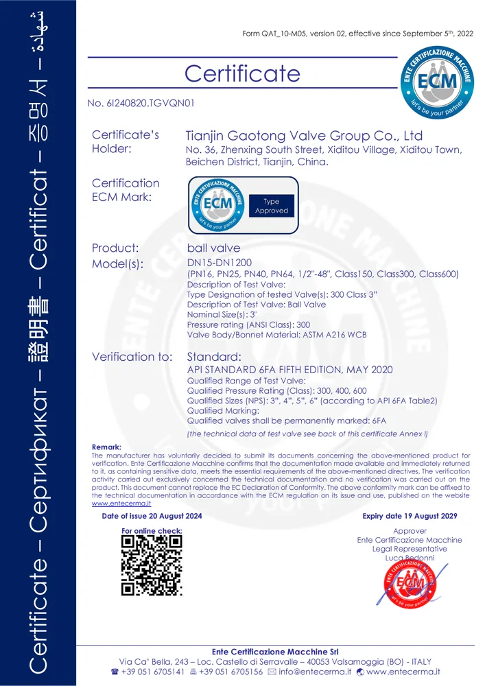 API 防火认证